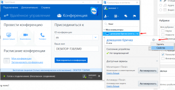 TeamViewer 8 на русском для Windows